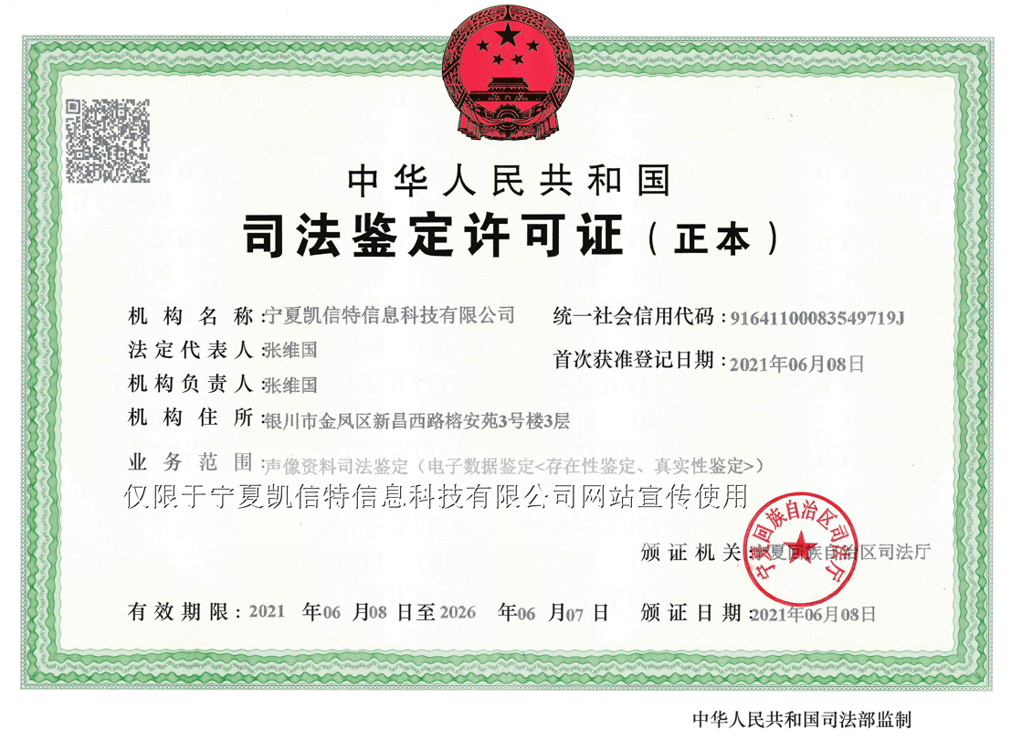 司法鑒定許可證.jpg