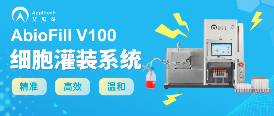 自動化無菌灌裝系統------“精準、高效、溫和“