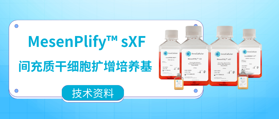 MesenPlify? 干細胞擴增培養基技術資料（第三期）