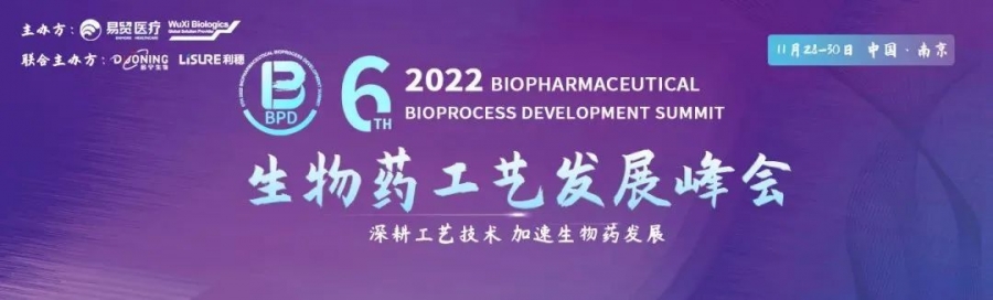 艾貝泰誠邀您參加2022BPD生物藥工藝發展峰會