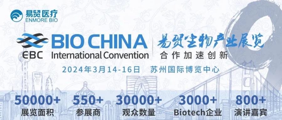 會議邀請丨艾貝泰誠邀您參加BIOCHINA2024易貿生物產業大會