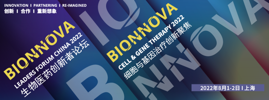 展會預告 | 艾貝泰邀您相約第三屆BIONNOVA生物醫藥創新者論壇